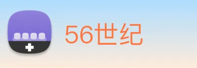 56世纪 Logo